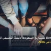 دورة Elementor للمشاريع السعودية - دورة Elementor للمشاريع السعودية: دليلك التطبيقي المصور بأسهل طريقة في 2026