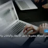 قالب ووردبريس - قالب ووردبريس لشركة مصرية: دليل الأسعار والباقات وأفضل اختيار لعام 2026
