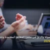 التسويق بالعموله والربح في - التسويق بالعموله والربح في مصر: المعايير المعتمدة وخطة التنفيذ الكاملة لعام 2026