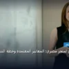متجر مصري - قالب احترافي لمتجر مصري: المعايير المعتمدة وخطة التنفيذ الكاملة لعام 2026