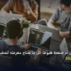 موقع احترافي - موقع احترافي أم صفحة هبوط: كل ما تحتاج معرفته لتحقيق أعلى النتائج في 2026