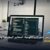 قوالب ووردبريس - قوالب ووردبريس للشركات الكويتية: المعايير المعتمدة وخطة التنفيذ الكاملة لعام 2026