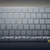 دورة تصميم مواقع - دورة تصميم مواقع للمصريين: خارطة طريق تطبيقية من الصفر حتى الاحتراف 2026