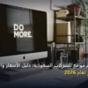 أفضل تصميم مواقع للشركات - أفضل تصميم مواقع للشركات السعودية: دليل الأسعار والباقات وأفضل اختيار لعام 2026