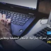 قالب ووردبريس - قالب ووردبريس لشركة إماراتية: الأسعار الحقيقية ومعايير الاختيار الذكي في 2026
