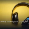 متجر إماراتي - قالب احترافي لمتجر إماراتي: المعايير المعتمدة وخطة التنفيذ الكاملة لعام 2026