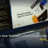 موقع عقاري - تصميم موقع عقاري سعودي احترافي: استراتيجية عملية مجربة لتصدر المنافسين في 2026