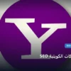 SEO محلي للشركات الكويتية - SEO محلي للشركات الكويتية: كل ما تحتاج معرفته لتحقيق أعلى النتائج في 2026