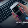 شركة SEO مناسبة بالإمارات - شركة SEO مناسبة بالإمارات: الأسعار الحقيقية ومعايير الاختيار الذكي في 2026
