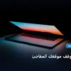 تقلل توقف موقعك المفاجئ - كيف تقلل توقف موقعك المفاجئ: دليلك التطبيقي المصور بأسهل طريقة في 2026
