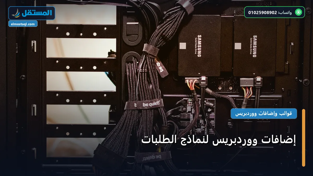 إضافات ووردبريس لنماذج الطلبات - إضافات ووردبريس لنماذج الطلبات: دليل شامل وأسرار التطبيق الناجح خطوة بخطوة (2026)