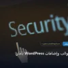 تحد ث قوالب وإضافات - كيف تحدّث قوالب وإضافات WordPress بأمان: دليلك التطبيقي المصور بأسهل طريقة في 2026